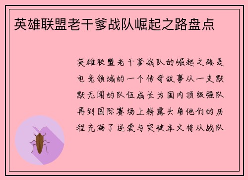 英雄联盟老干爹战队崛起之路盘点