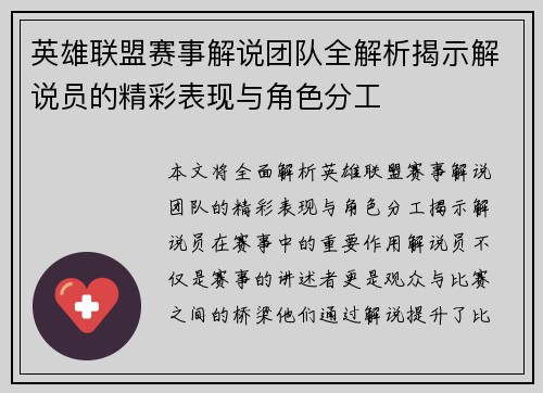 英雄联盟赛事解说团队全解析揭示解说员的精彩表现与角色分工